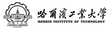 哈尔滨工业大学
