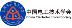 中国电工技术学会